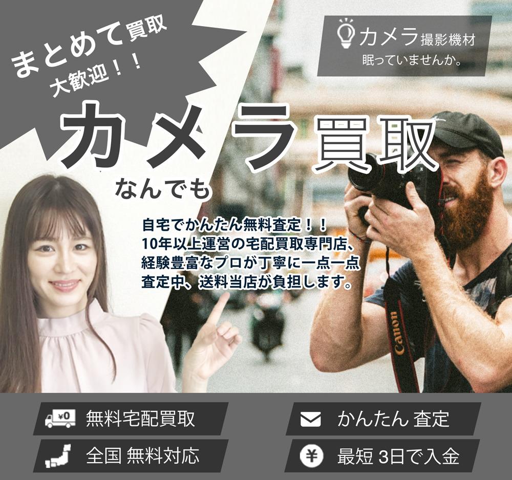 カメラ | 買取ぞうさん