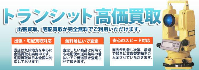 トランシット | 買取ぞうさん
