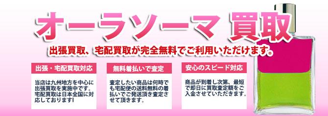 オーラソーマ | 買取ぞうさん
