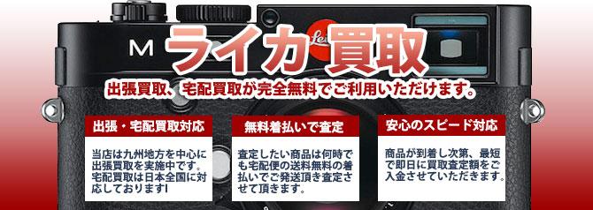 ライカ LEICA カメラ | 買取ぞうさん