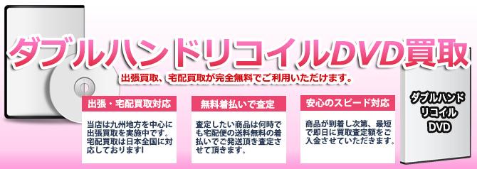 ダブルハンドリコイル | 買取ぞうさん