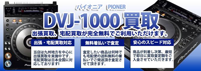DVJ-1000 パイオニア（PIONER） | 買取ぞうさん