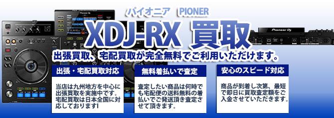 XDJ-RX パイオニア（PIONER） | 買取ぞうさん