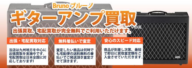 Bruno ブルーノ | 買取ぞうさん