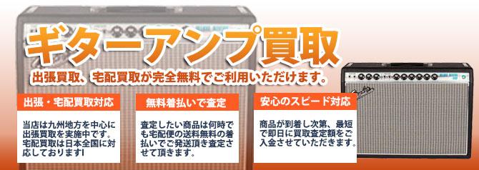 ギターアンプ | 買取ぞうさん