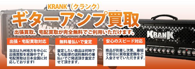 KRANK（クランク）ギターアンプ | 買取ぞうさん