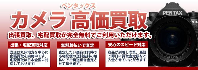 ペンタックス カメラ | 買取ぞうさん
