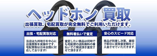 ヘッドホン | 買取ぞうさん