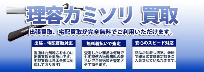 理容カミソリ | 買取ぞうさん