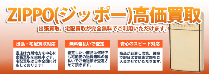 MARLBORO（マールボロ）ロングホーンスターZIPPO | 買取ぞうさん
