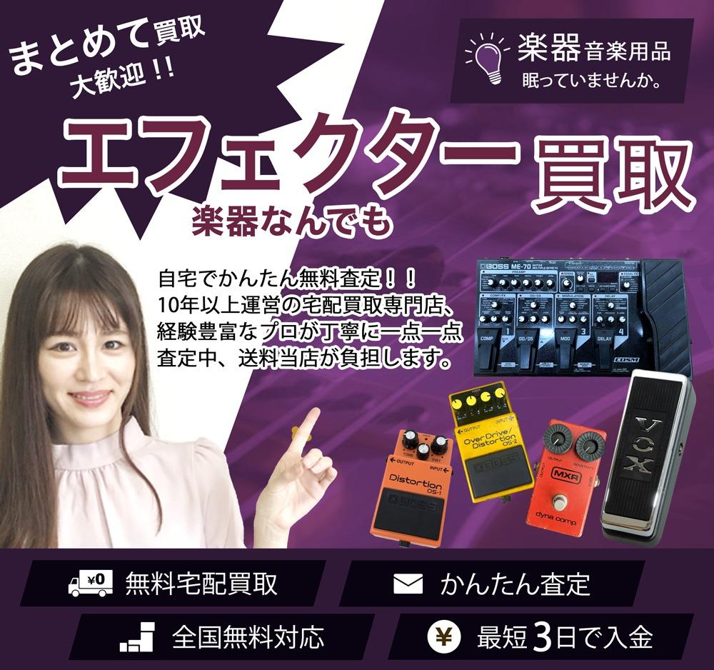 エフェクター | 買取ぞうさん
