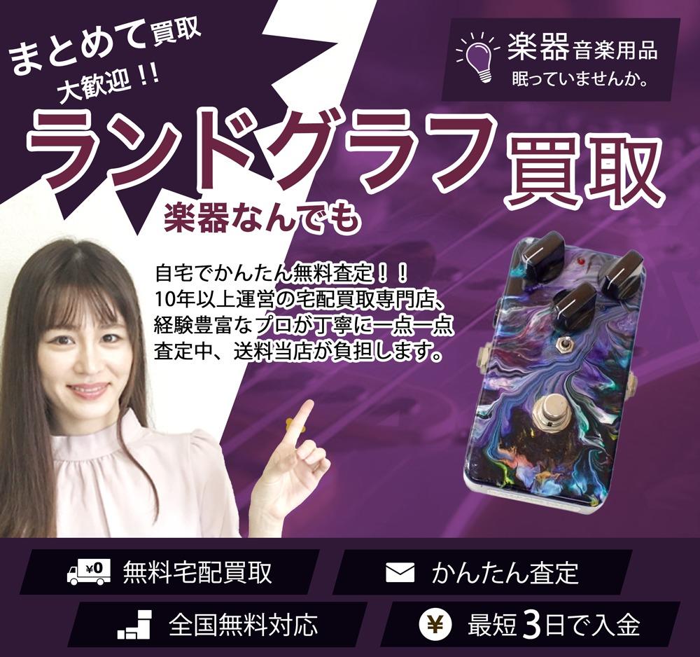 ランドグラフ(Landgraff) | 買取ぞうさん