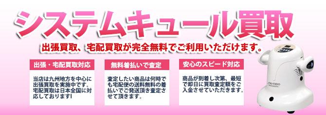 システムキュール | 買取ぞうさん