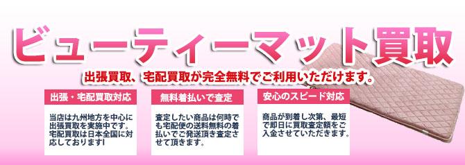 ヴェーネレ ビューティーマット | 買取ぞうさん