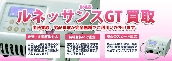 ルネッサンスGT | 買取ぞうさん