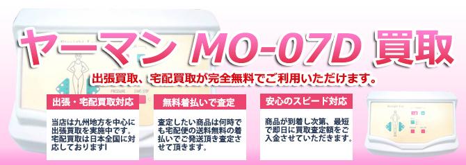 ヤーマン MO-7D 脚矯正器具 | 買取ぞうさん