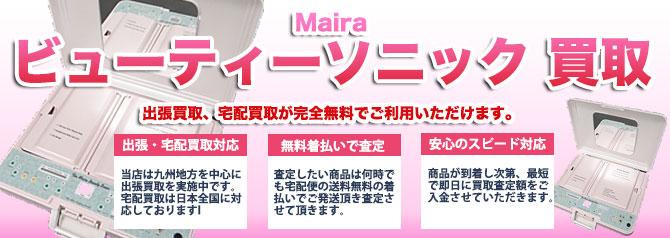 ビューティーソニック | 買取ぞうさん
