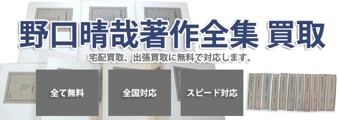野口晴哉著作全集 全生社 | 買取ぞうさん