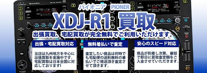 XDJ-R1 パイオニア(PIONER) | 買取ぞうさん