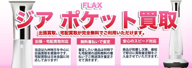 ジア ポケット ZIA pocket | 買取ぞうさん