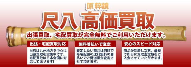原 粹鏡 | 買取ぞうさん