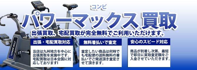 コンビ パワーマックス | 買取ぞうさん
