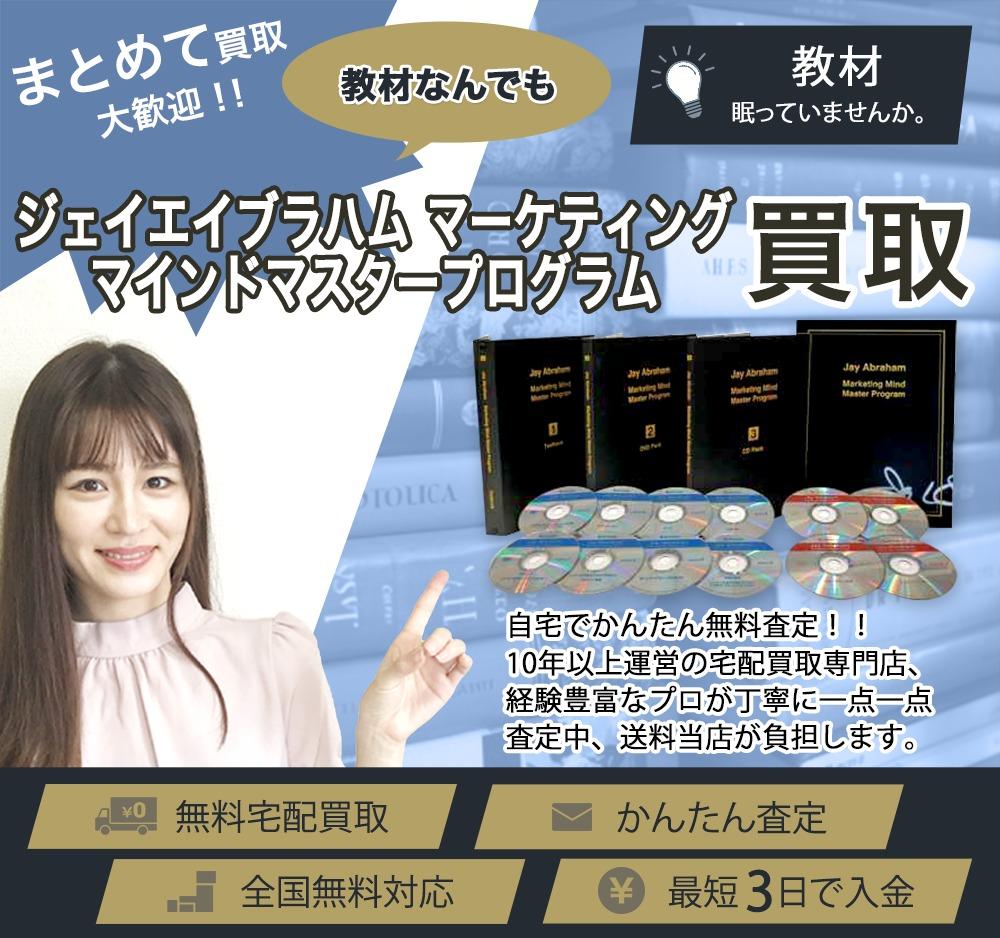 ジェイエイブラハム マーケティングマインドマスタープログラム | 買取ぞうさん