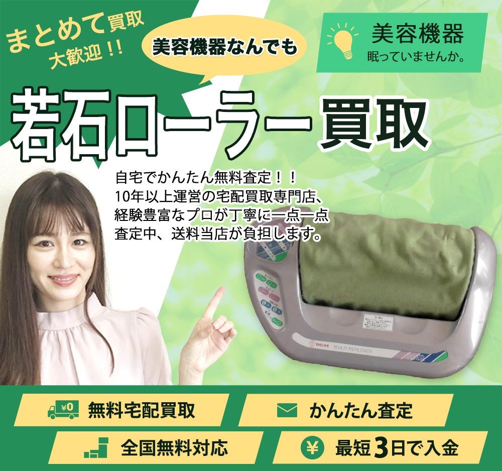 若石ローラー | 買取ぞうさん