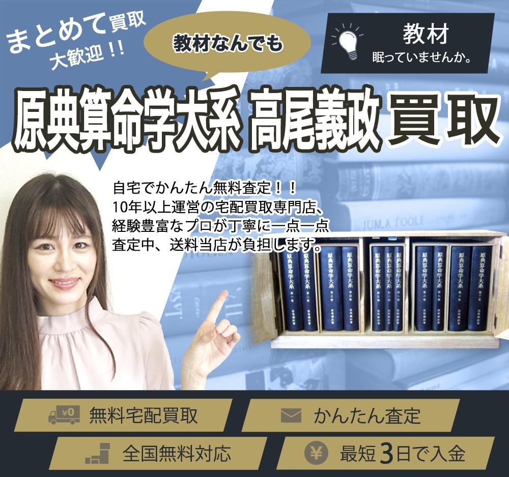 原典算命学大系 高尾義政 | 買取ぞうさん